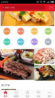 湛江美食平台-01