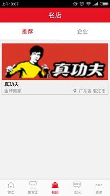 湛江美食平台-01