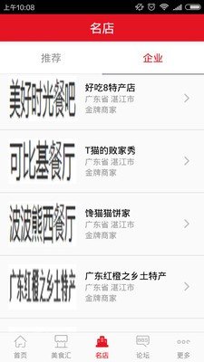 湛江美食平台-01