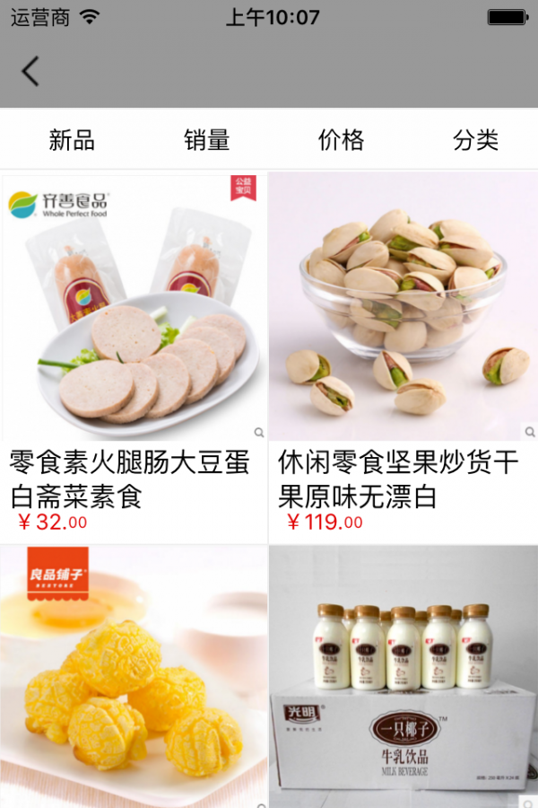 食品批发商城-01