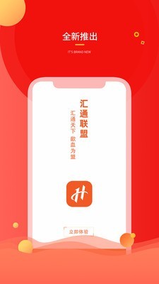 汇通联盟-01