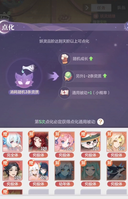 长安幻想妖灵点化怎么打