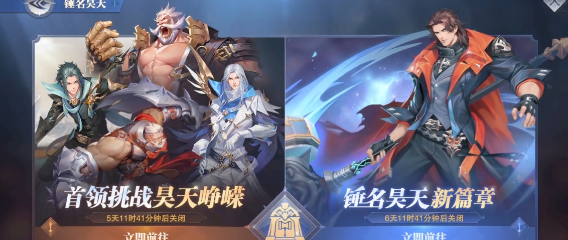 斗罗大陆魂师对决锤名昊天怎么过
