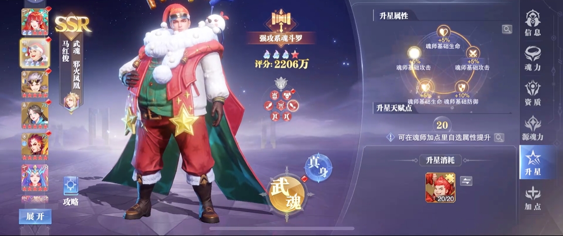 斗罗大陆魂师对决马红俊火舞怎么搭配