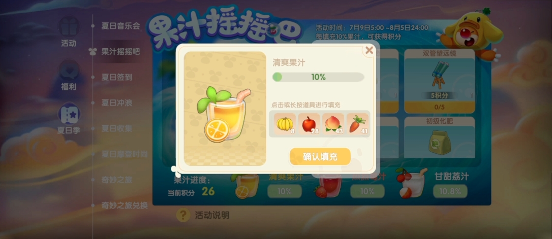 摩尔庄园清爽果汁怎么做