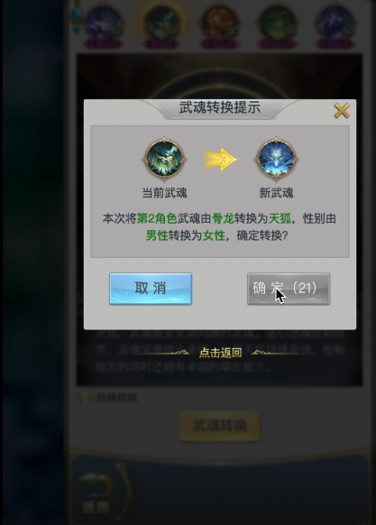 斗罗大陆怎么更换职业