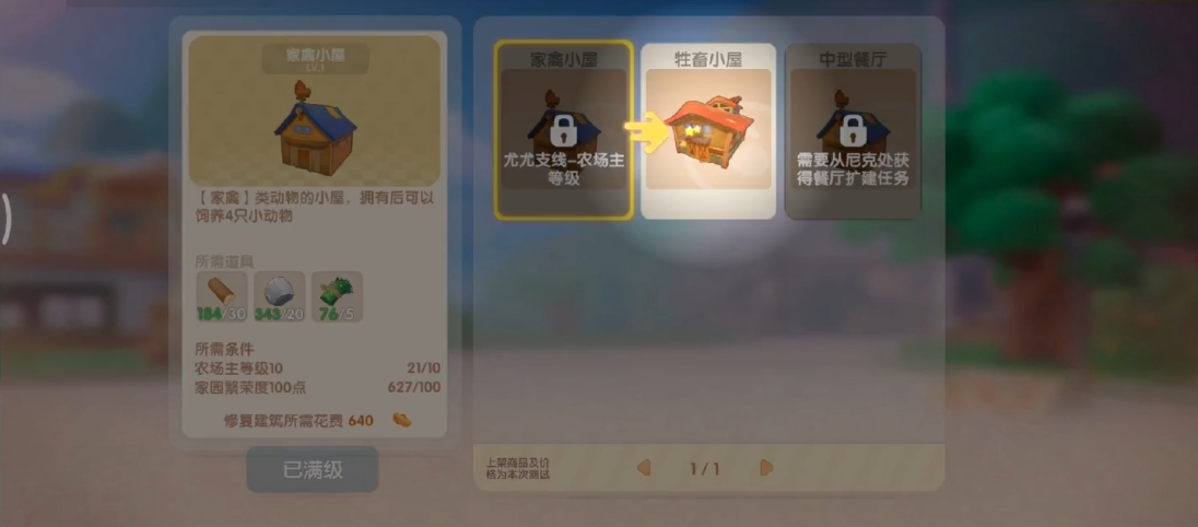 摩尔庄园手游家园建筑怎么修复