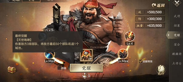 攻城掠地怎么觉醒武将的