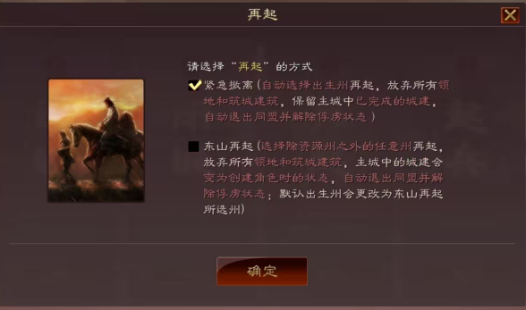 三国志战略版再起需要什么条件