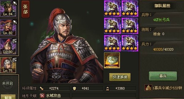 攻城掠地孙恒用张郃怎么过