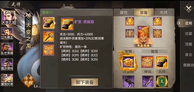 攻城掠地御宝怎么穿上