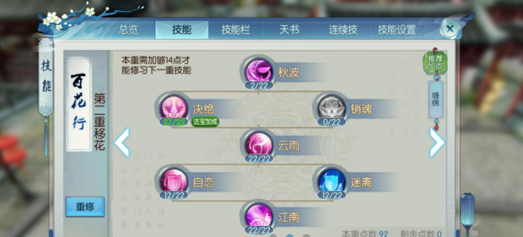 诛仙手游合欢技能怎么加点