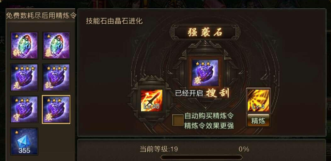 攻城掠地晶石怎么变成技能石