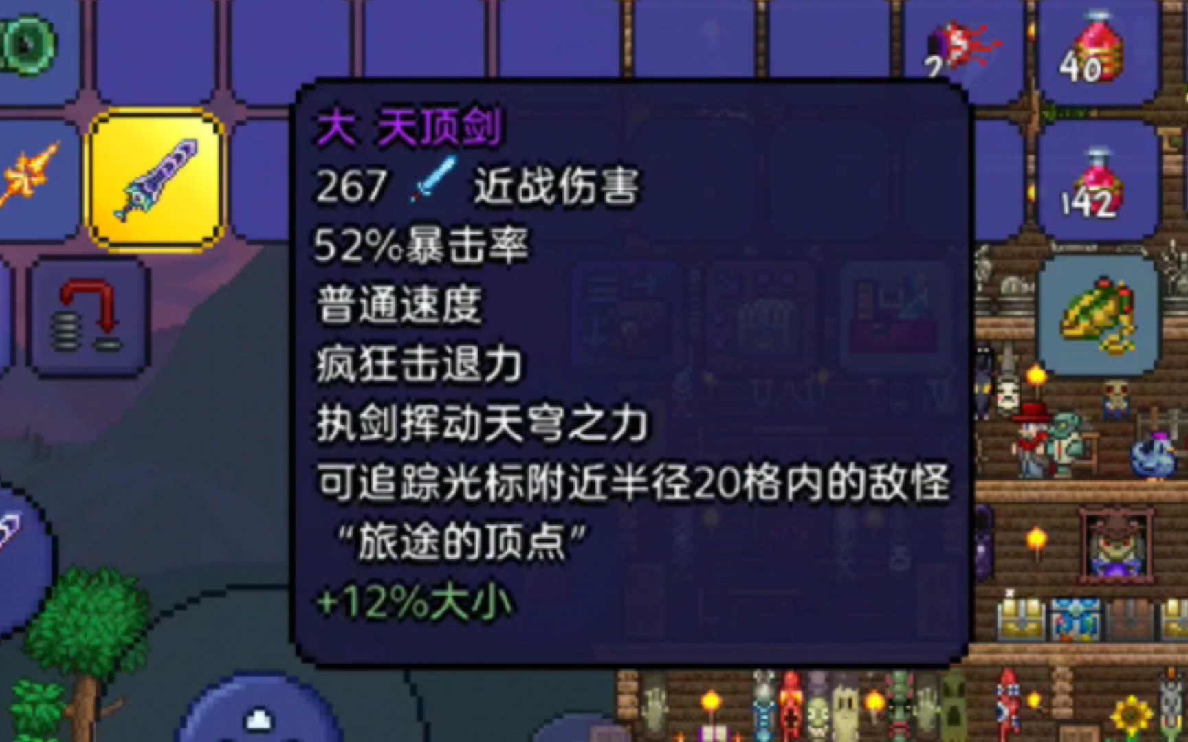 泰拉瑞亚天顶剑为什么那么近