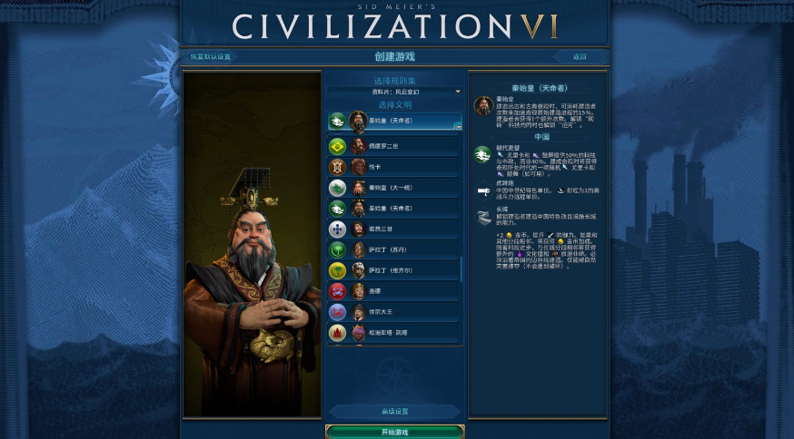 文明6秦始皇如何建长城