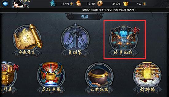 乱斗西游2修罗血战有什么技巧