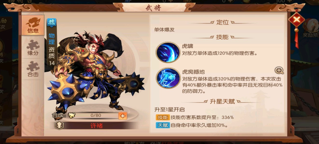 少年三国志2紫金许褚阵容怎么搭