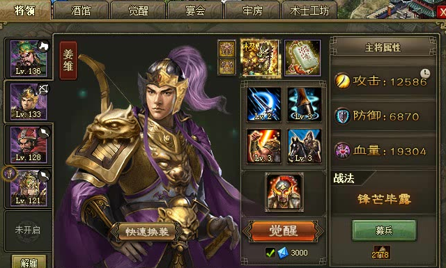 攻城掠地姜维带什么装