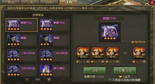 攻城掠地初期洗什么装备