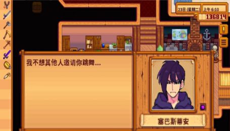 星露谷物语怎么找塞巴斯蒂安