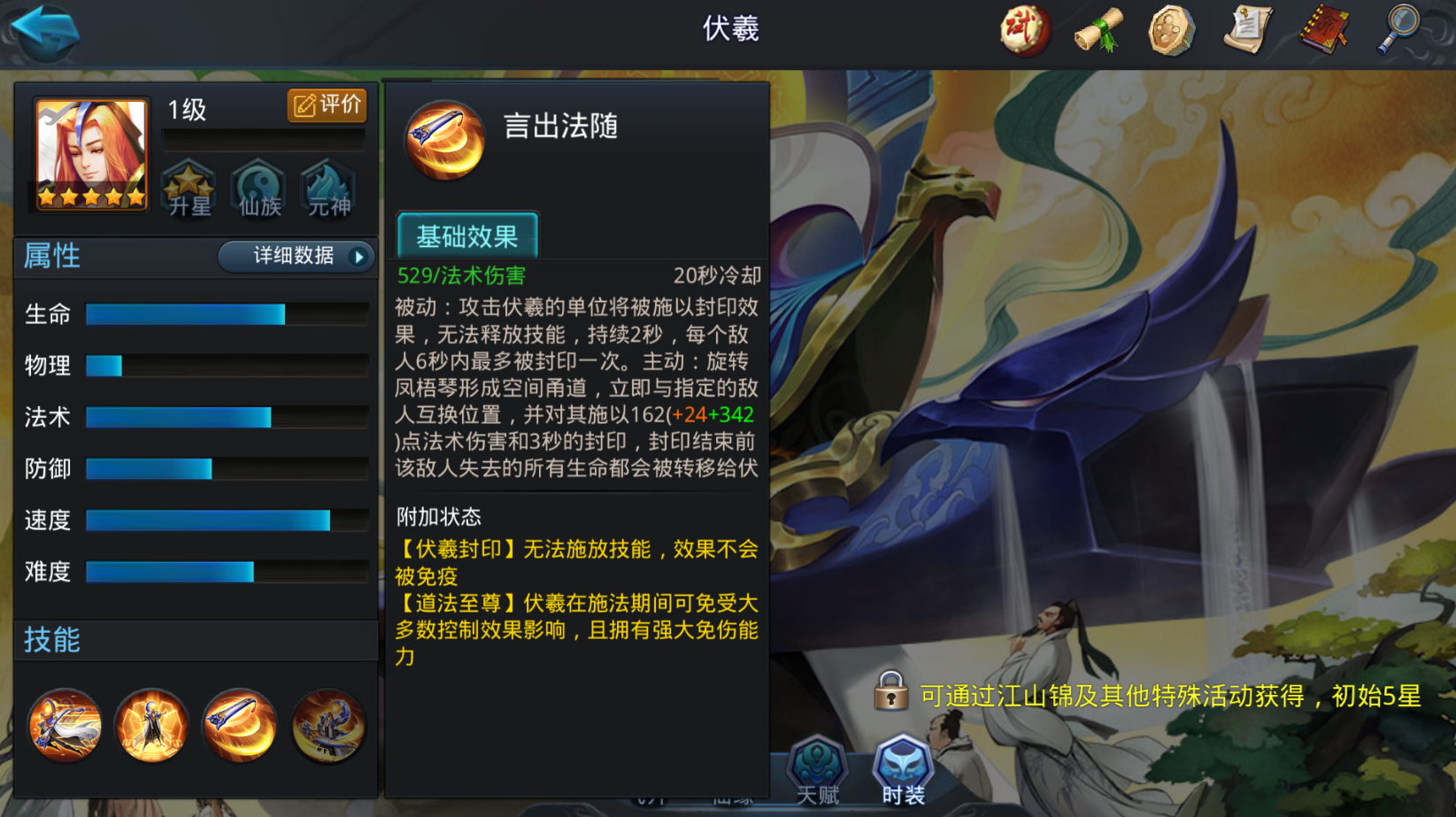 乱斗西游伏羲怎么加点