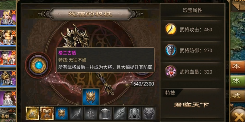 攻城掠地五珍怎么排将
