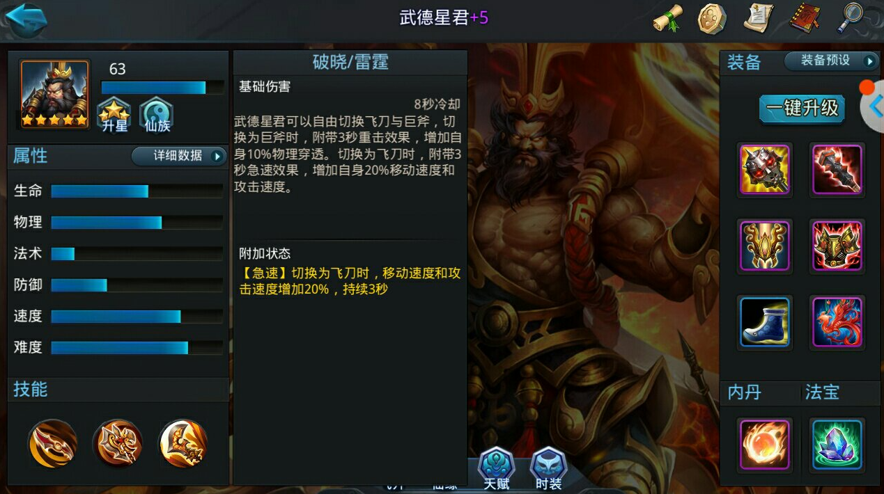 乱斗西游2武德怎么玩