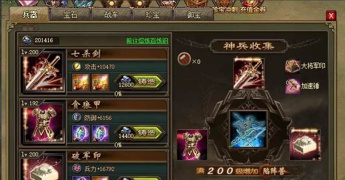 攻城掠地七杀剑镶嵌什么神石