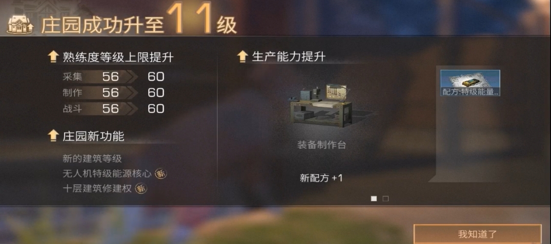 明日之后如何快速升庄11级