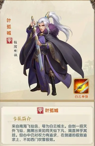 大掌门2叶孤城培养什么属性