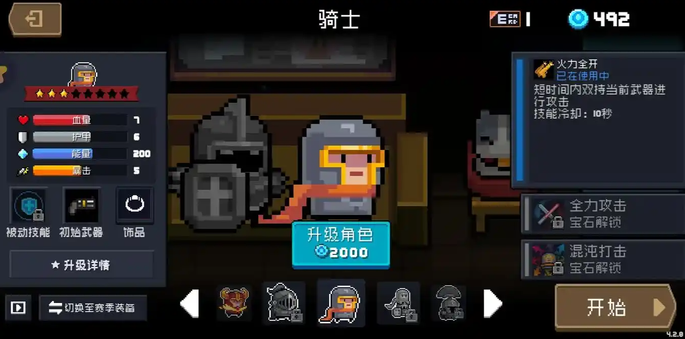元气骑士平民玩家什么角色