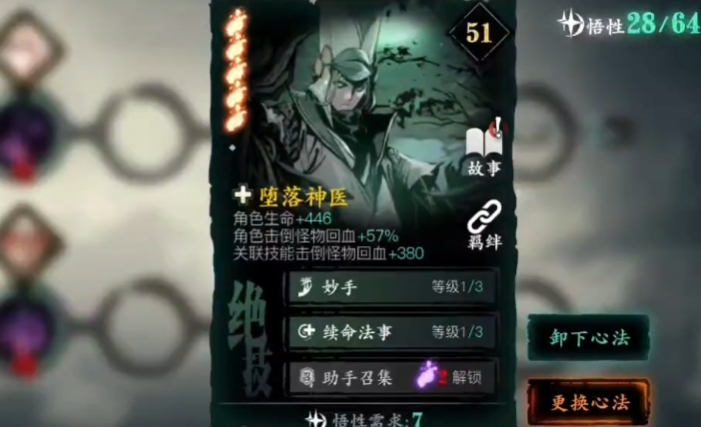 影之刃3副心法哪些好