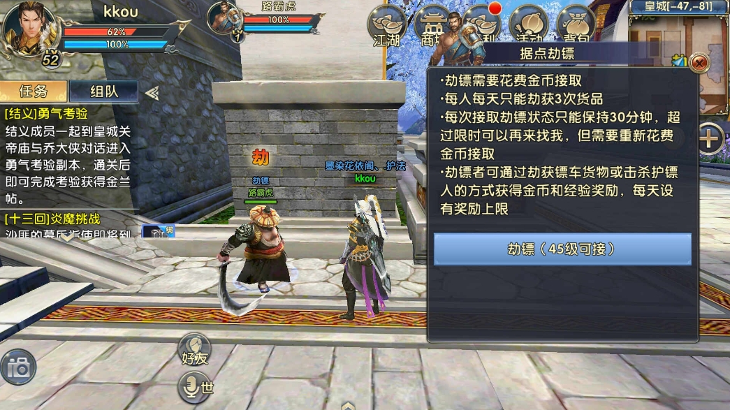 卧虎藏龙2劫镖怎么攻击