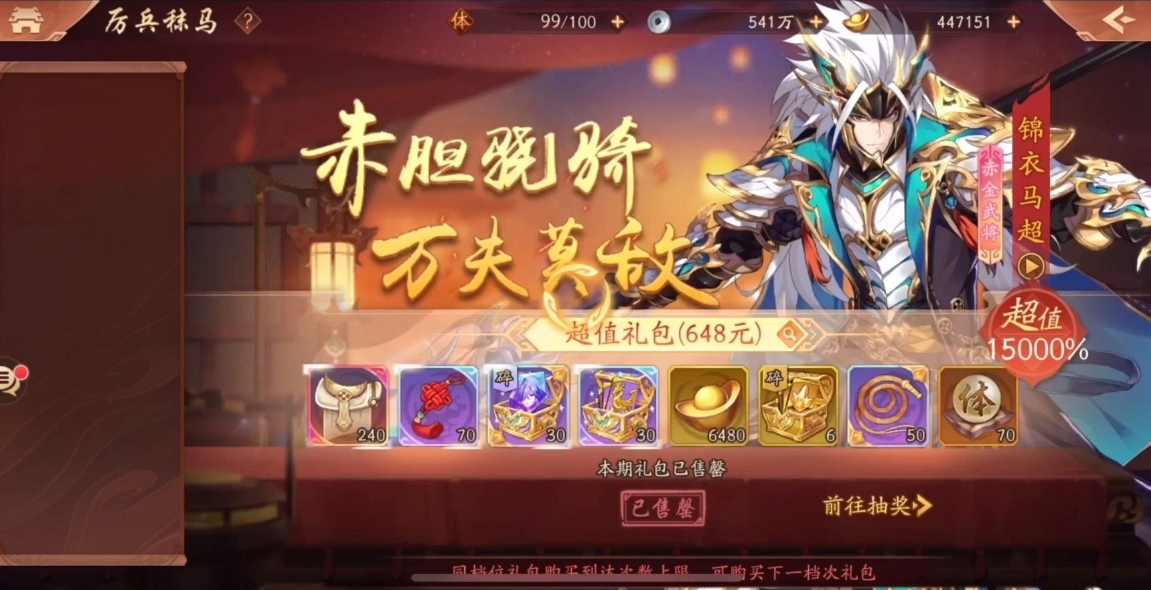少年三国志2马超带什么神器