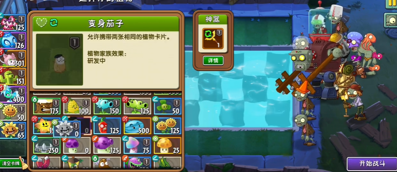 植物大战僵尸2如何获得3颗星