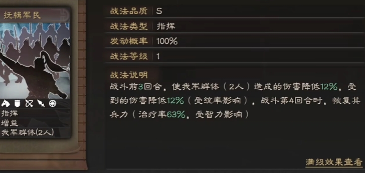三国志战略版抚辑军民用什么替换