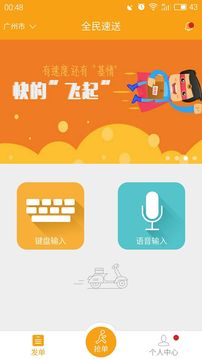 全民速送-01