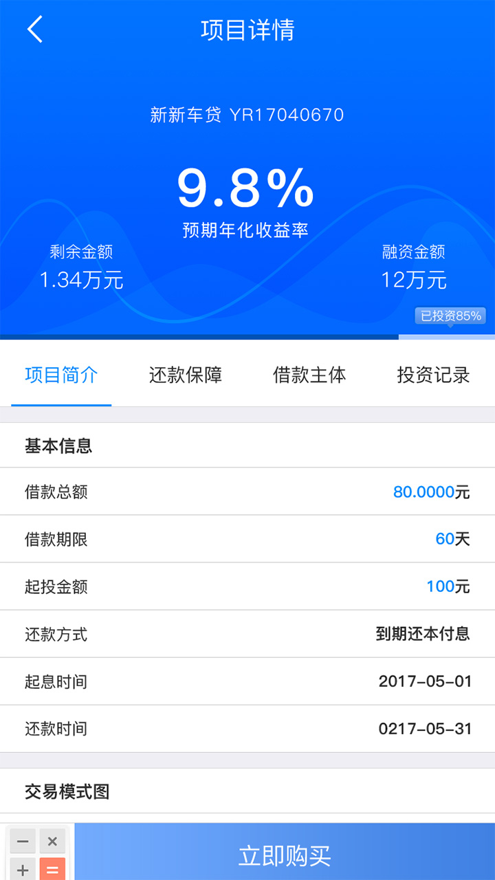 新辉金服-01