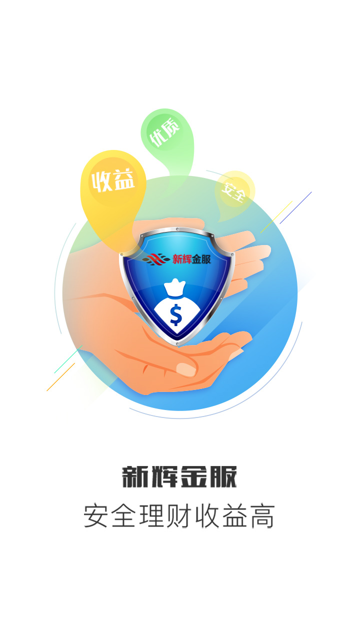 新辉金服-01
