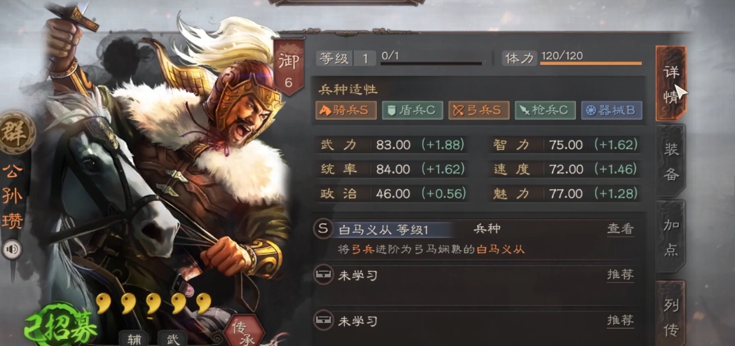三国志战略版公孙瓒如何