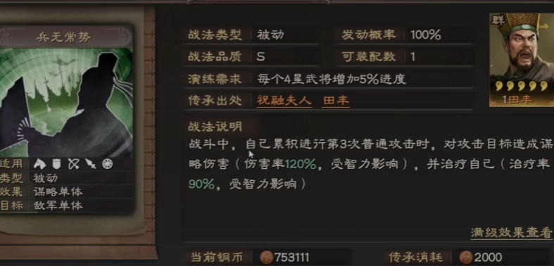 三国志战略版兵无常势如何替代