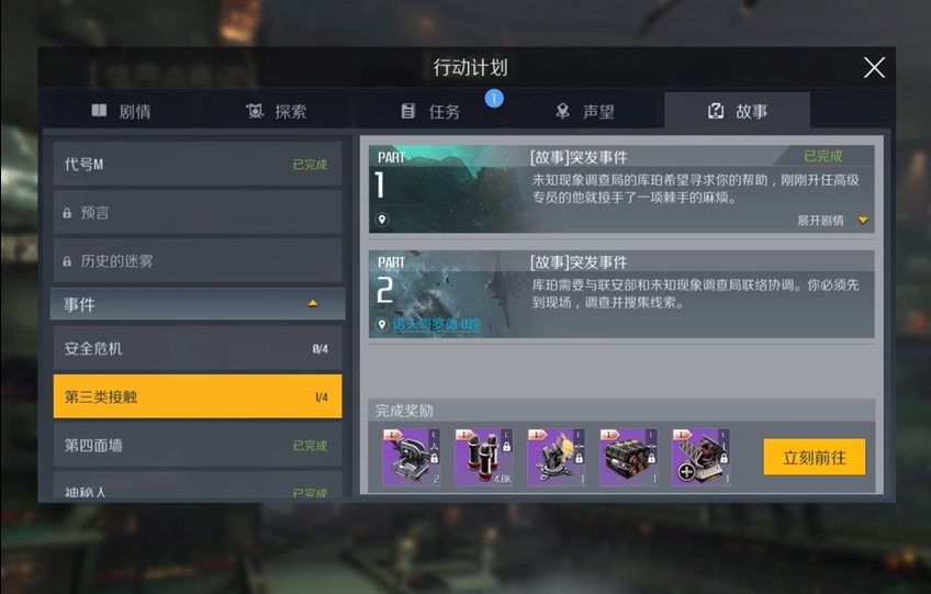 第二银河故事任务怎么玩