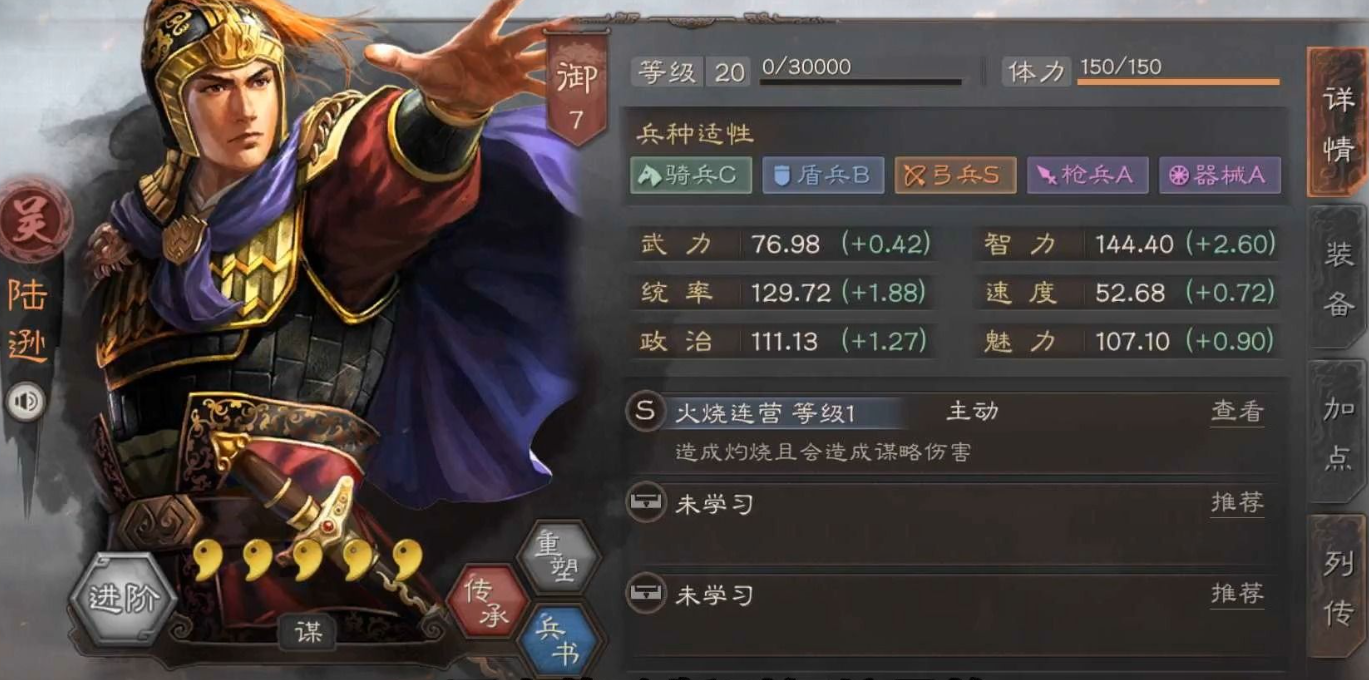 三国志战略版s4陆逊吴枪怎么破