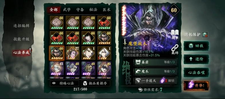 影之刃3绝影培养什么心法