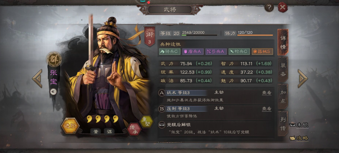 三国志战略版张宝配什么战法