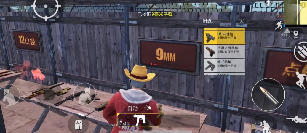 和平精英如何选择武器