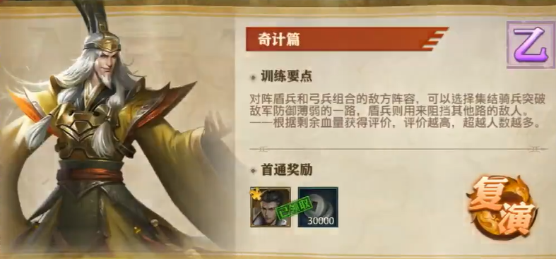 少年三国志零奇计篇如何过