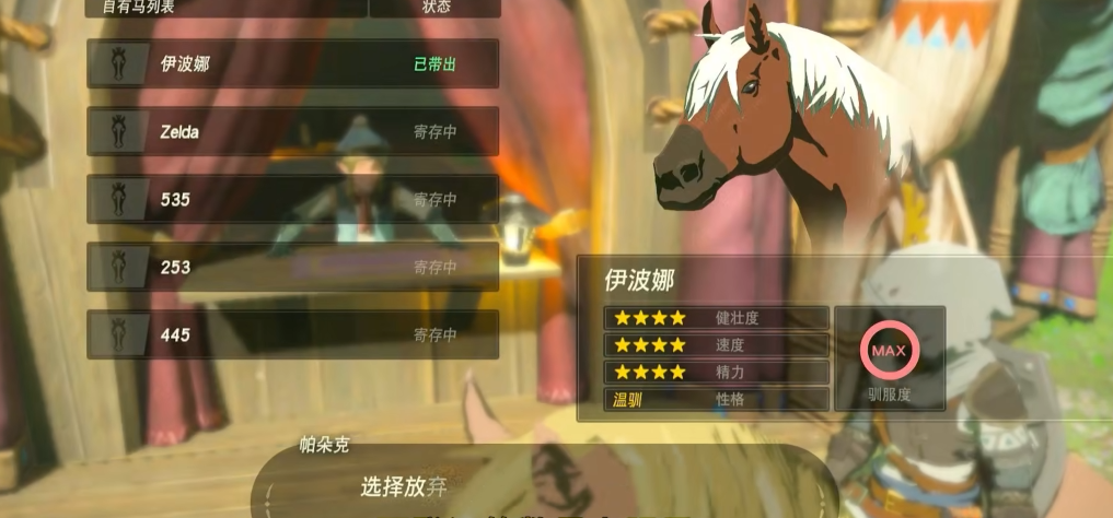 塞尔达传说马怎么获得
