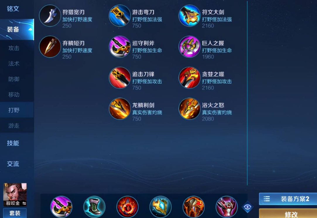 王者荣耀程咬金怎么出装