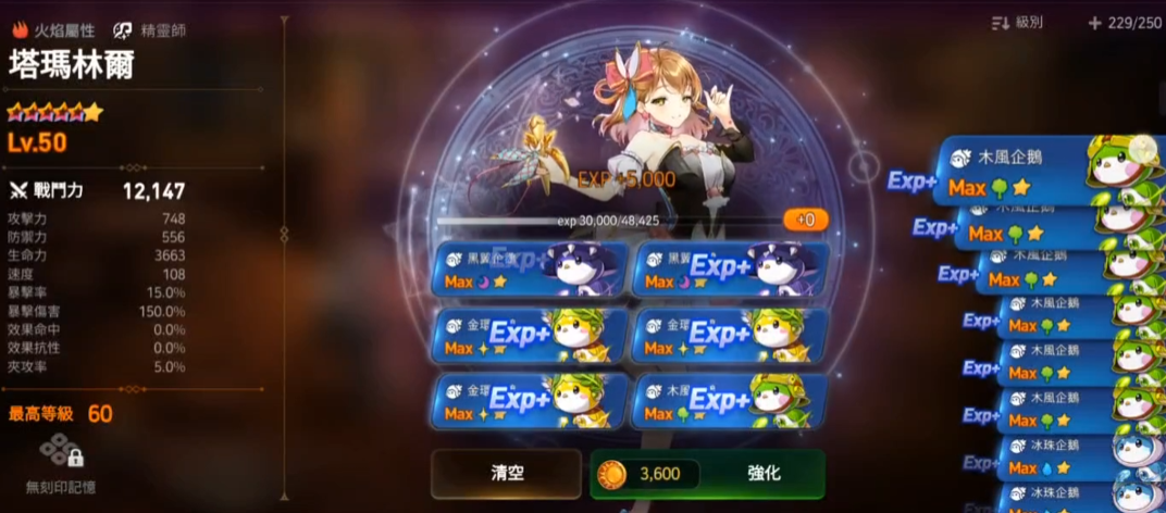 第七史诗怎么快速6星